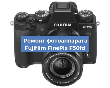 Замена разъема зарядки на фотоаппарате Fujifilm FinePix F50fd в Краснодаре